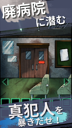 廃病院の密室-ミステリー脱出ゲーム-のおすすめ画像1
