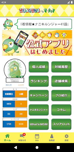 Android application 麻雀MSM screenshort