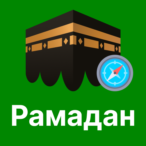 Кибла компас Кааба направление Скачать для Windows