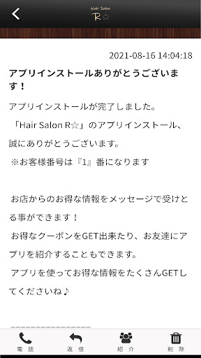 Hair Salon R公式アプリ Screen 2