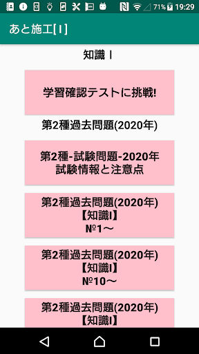 Android application あと施工アンカー筆記試験対策Ⅰ/第2種過去問題/演習問題 screenshort
