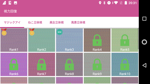 Android application 視力回復トレーニング - 脱スマホ老眼、クイズ形式や好きな画 screenshort