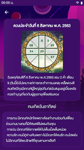 ดูดวงรายวัน Screen 3