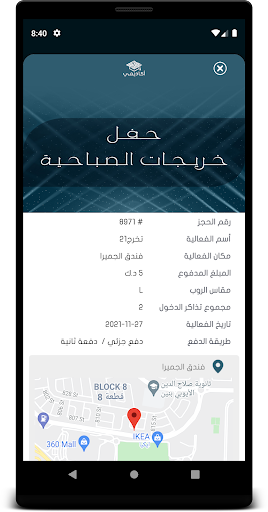 أكاديمي Academy Events Organiz Screen 3