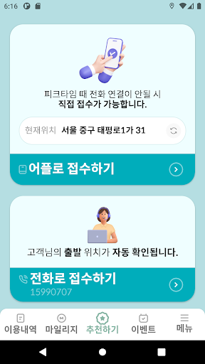 이파리하나대리운전 Screen 2