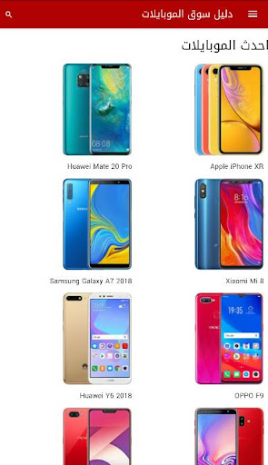 Mobile Prices in Egypt Screen 2