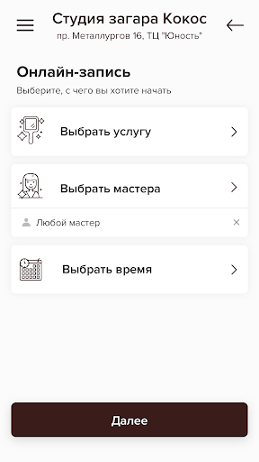 Кокос - Студия Загара Screen 3