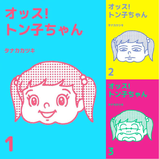 オッス トン子ちゃん Books On Google Play