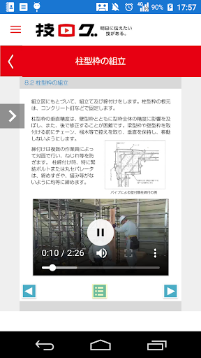 技ログ -建設技能ＤＮＡ伝承 -職人の技を動画で学べる Screen 3
