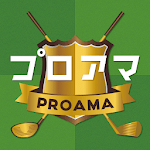 Cover Image of Download プロアマ　～ゴルファー間交流のためのゴルフＳＮＳアプリ～ 1.0.1 APK