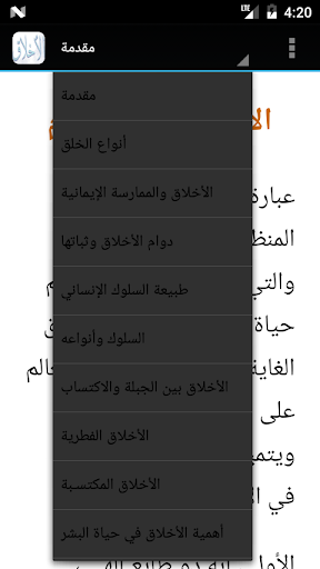 الاخلاق في الاسلام Screen 2