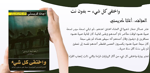 واختفى كل شيء - بدون نت