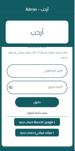 آرحب ADMIN Screen 2