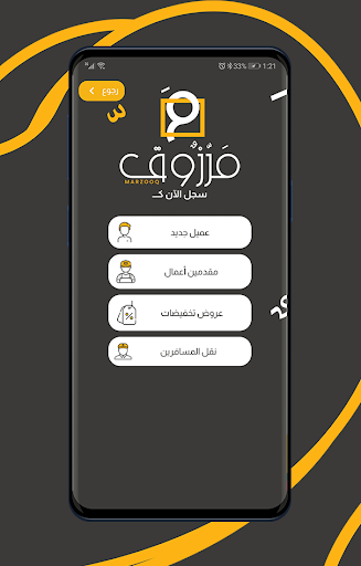 مرزوق Screen 3