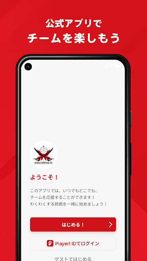 Android application 奥州ユナイテッドFC 公式アプリ screenshort