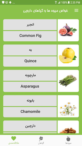Android application خواص گیاهان دارویی و میوه ها screenshort