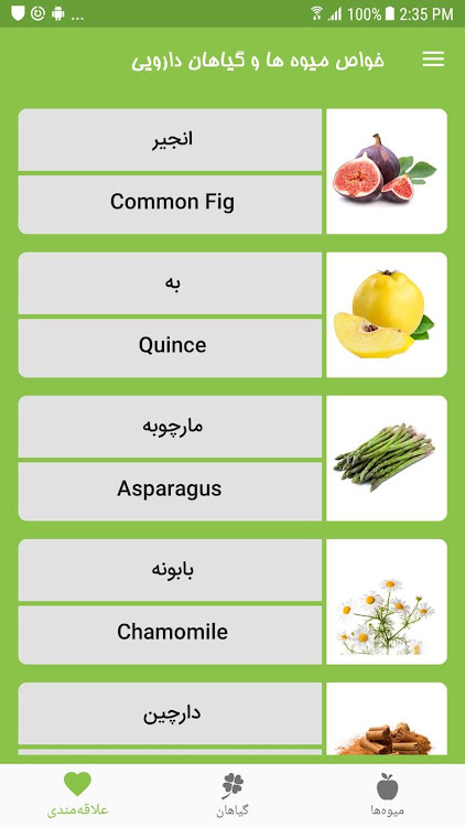 خواص گیاهان دارویی و میوه ها - 6.0 - (Android)