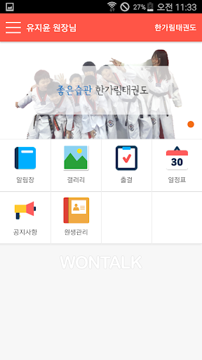 원톡 Screen 2