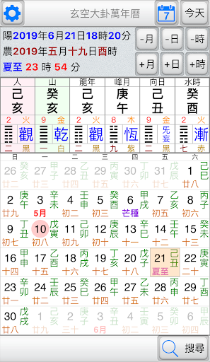 Android application 玄空大卦萬年曆 screenshort