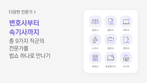 법쇼-법률과 행정 상담(고객용) Screen 2