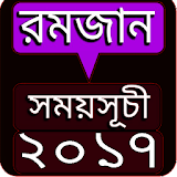 মাহে রমজান ২০১৭ icon