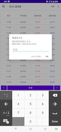 体温 記録帳 体温管理と体温のグラフを表示するためのアプリ Screen 2