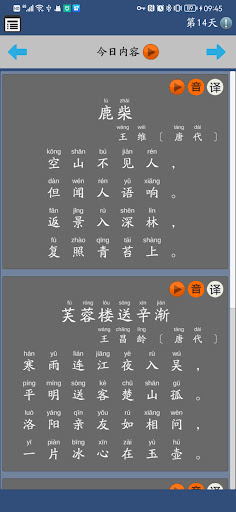 Android application 天天诗词 screenshort