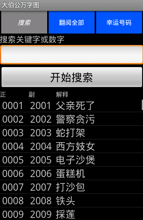 大伯公万字图4d Magnum Damacai Toto 来自etims Android 应用 Appagg