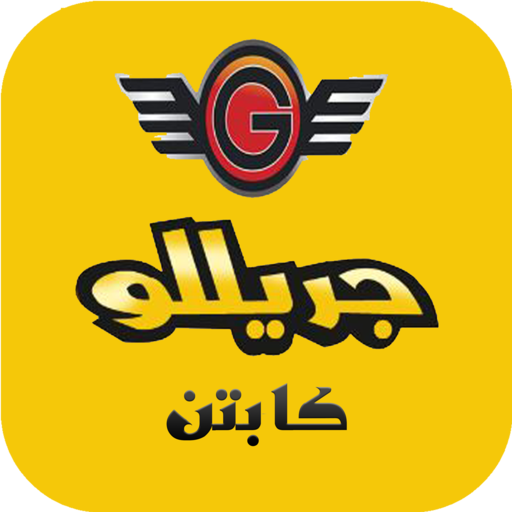 كابتن جريللو logo
