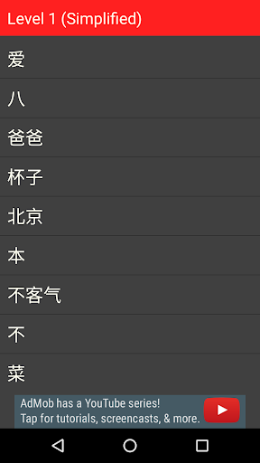 Chinese Vocabulary for Myanmar Screen 2