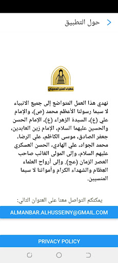 خطباء المنبر الحسيني Screen 2