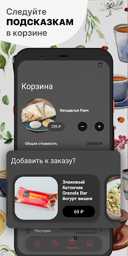 Booster Family Delivery Screen 3