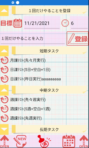 Android application 簡単にやる事を見える化してやる気を出すアプリ screenshort