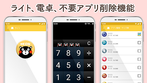 電池ウィジェット（バッテリー）くまモン バージョン screenshot