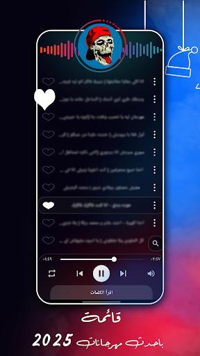 مهرجانات 2025 بدون نت screenshot 8