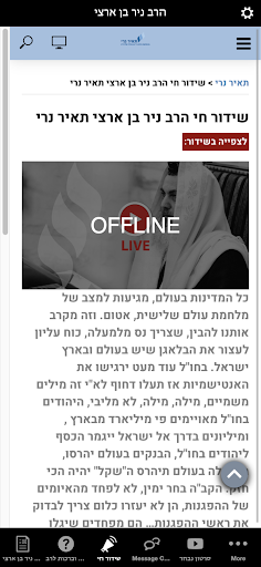 הרב ניר בן ארצי Screen 2