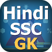 Hindi SSC GD Exam 2021 in Hindi offline