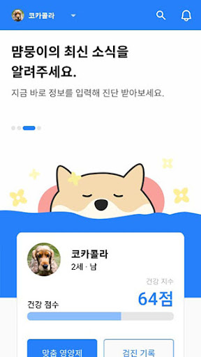 Android application 유어벳 YourVet -반려동물에게 딱맞는 사료 영양제 screenshort