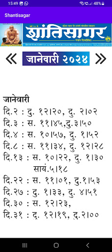 Shantisagar Calendar 2024 Screen 2