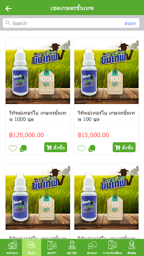 Android application เกษตรขั้นเทพ screenshort