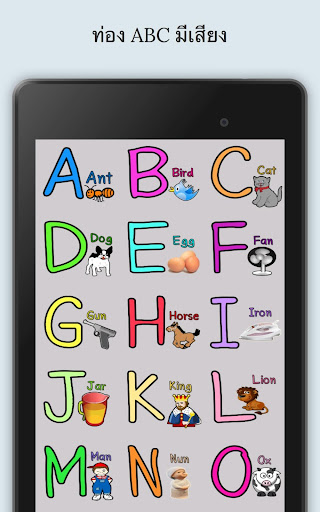 ท่อง ก ไก่ ABC 1-10 มีเสียง