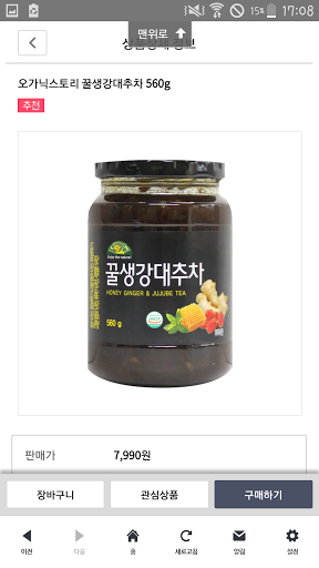 오가닉스토리 Screen 3