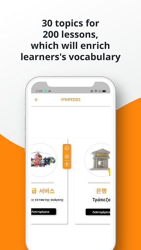 Korean Vocabulary Screenshot