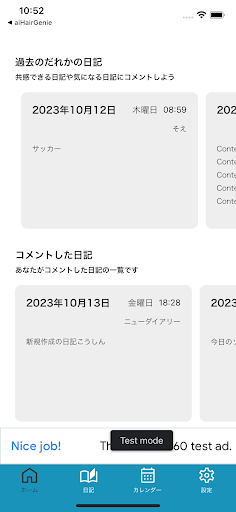 Android application ニューダイアリー screenshort