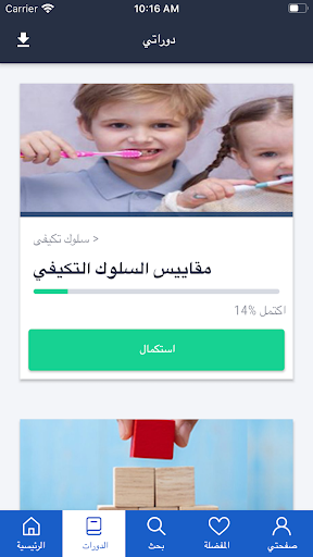 ArabTesting Courses