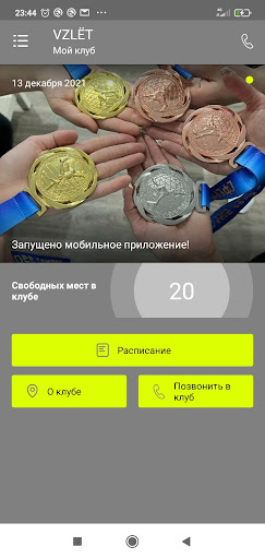Android application Vzlet screenshort