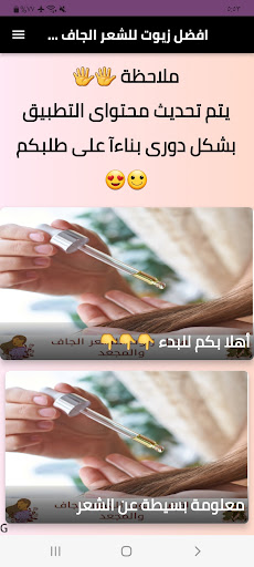 Android application افضل زيوت للشعر الجاف والمجعد screenshort