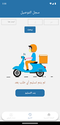 GS Delivery Screen 3