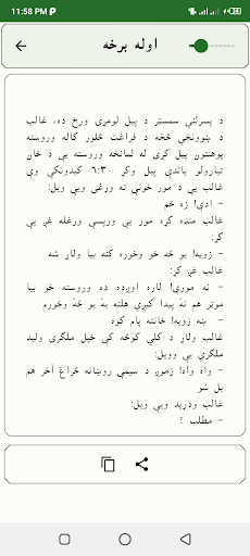 Android application Gulabo Pashto nawal پشتو ناول screenshort