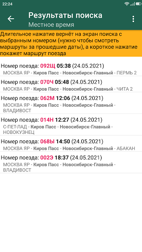 Расписание поездов РЖД Screen 2